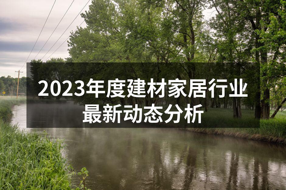 绿色建材的应用示例